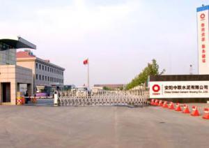 安陽中聯(lián)水泥有限公司下堡骨料場